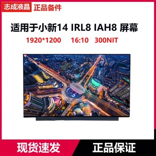 ABR8 IAH8 NV140WUM N45 ELL笔记本屏幕 联想小新14 N140JCA IRL8