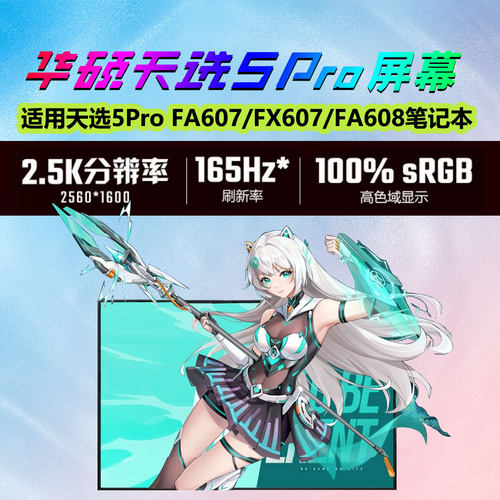 165HZ高刷16英寸液晶显示屏幕