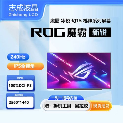 华硕ROG魔霸56笔记本液晶屏高清