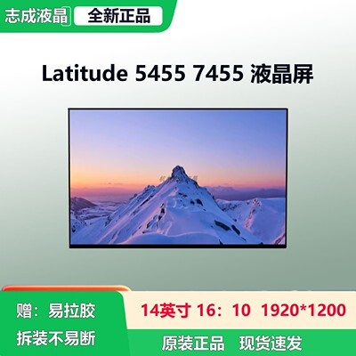戴尔Pro14笔记本IPS液晶屏A+