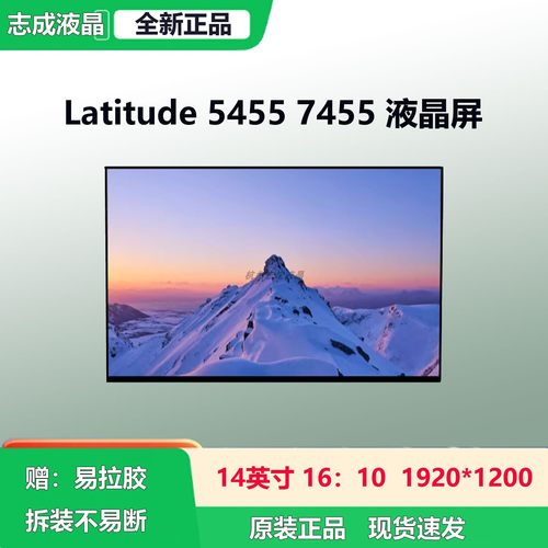 戴尔Pro14笔记本IPS液晶屏A+