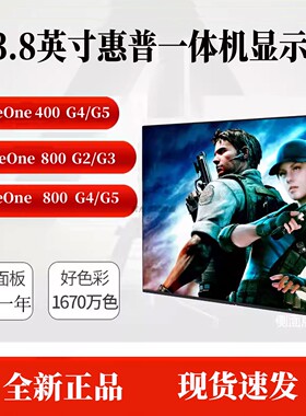 惠普一体机液晶屏幕EliteOne 800 G4 G5 G6 400G5 G3 G2 G1显示屏
