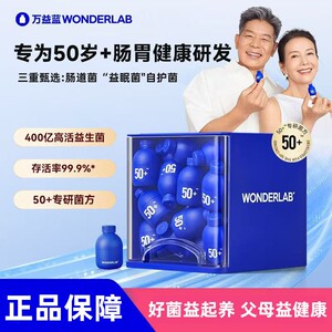 正品万益蓝50岁+益生菌中老年人