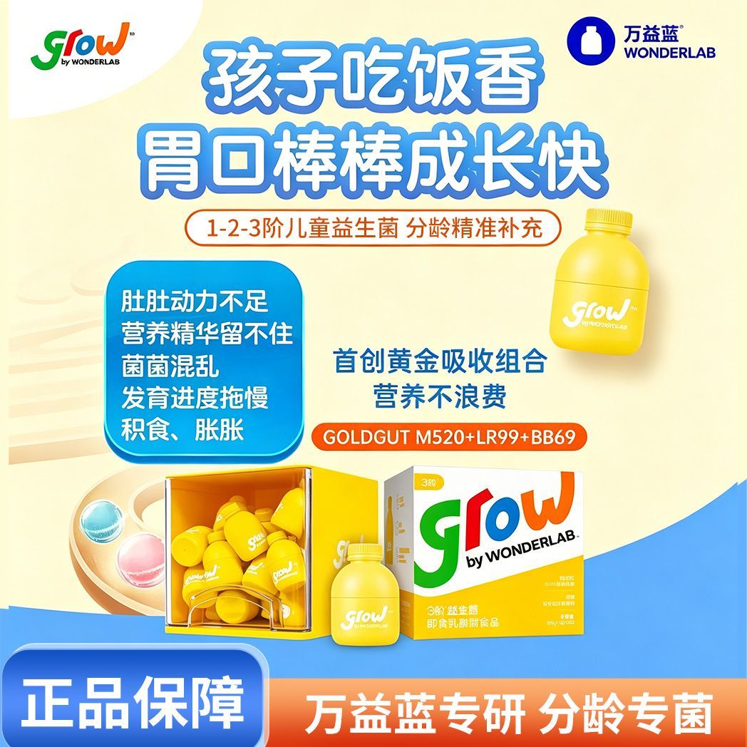 正品万益蓝儿童益生菌肠胃便30瓶