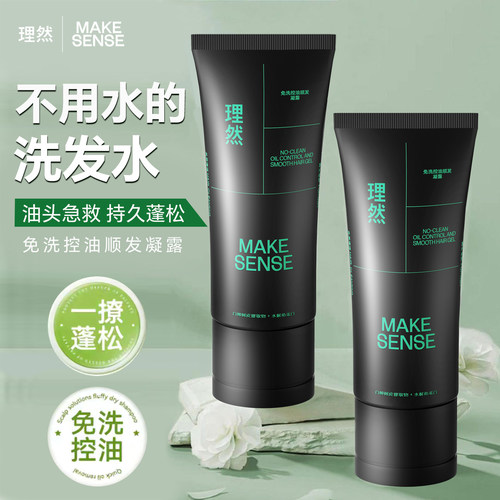 不用水的洗发水蓬松控油免洗顺发