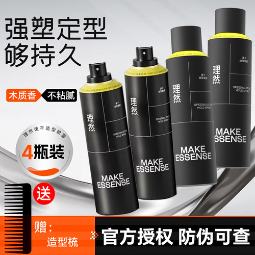 理然男士定型发胶持久定型木质香