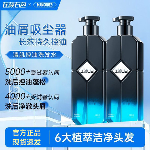 左颜右色男士洗发水去屑控油蓬松