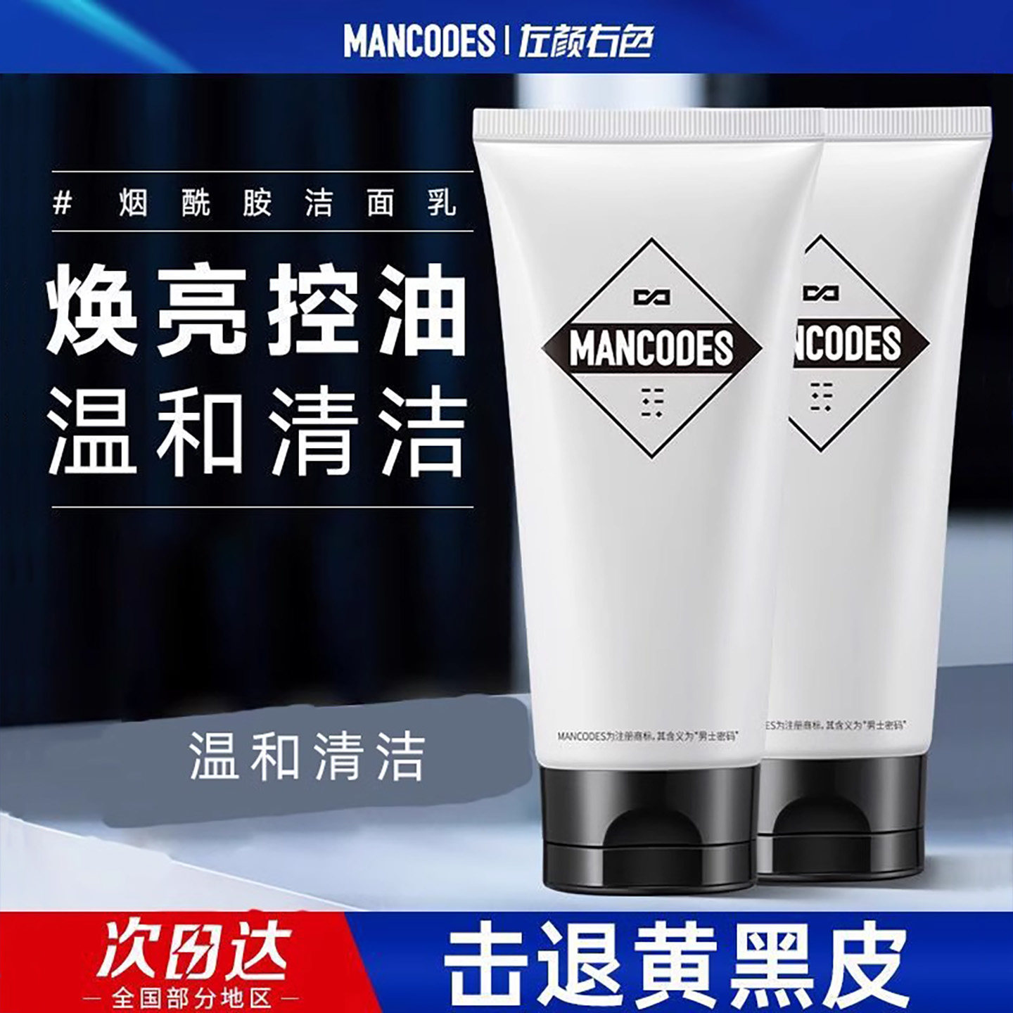左颜右色烟酰胺洗面奶焕白提亮深层清洁净油温和男女士专用洁面乳
