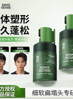 理然蓬松水定型发胶喷雾便携装男女免洗干发喷雾发泥发胶蓬蓬蓬水