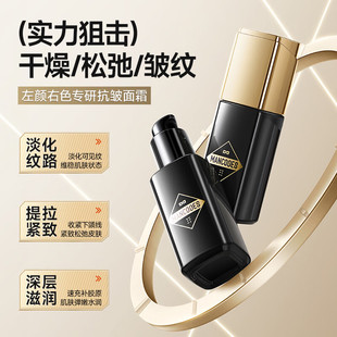 左颜右色抗皱面霜紧致抗衰老淡化皱纹法令纹鱼尾专抹眼袋抬头额纹