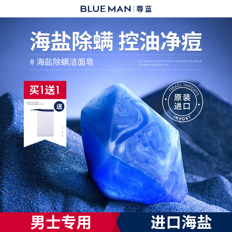 尊蓝男士海盐除螨皂洗脸香皂沐浴去螨虫控油收缩毛孔洁面专用肥皂怎么看?