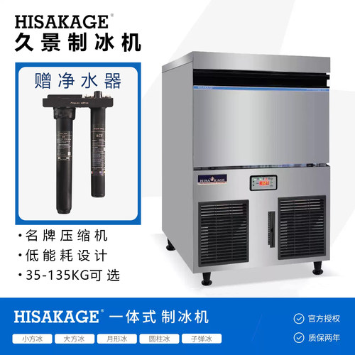 久景商用制冰机低能耗SC-100