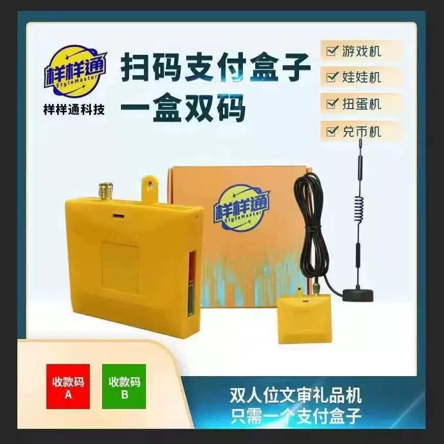 样样通礼品机扫码支付收款二维码4G手机支付盒子2人位文审游戏机图片