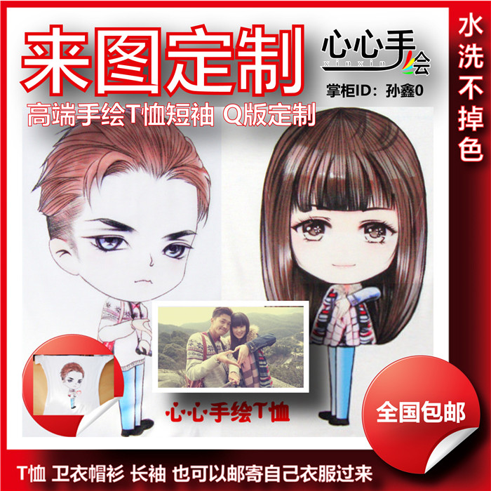 定制做Q版头像照片漫画班服卡通素描真人情侣亲子装DIY纯手绘T恤