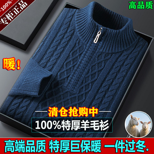 冬季特厚100%新羊毛衫拉链保暖男