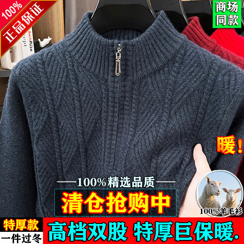 冬季鄂尔多斯市产高档特厚羊毛衫男士加厚拉链半高领扭花保暖毛衣