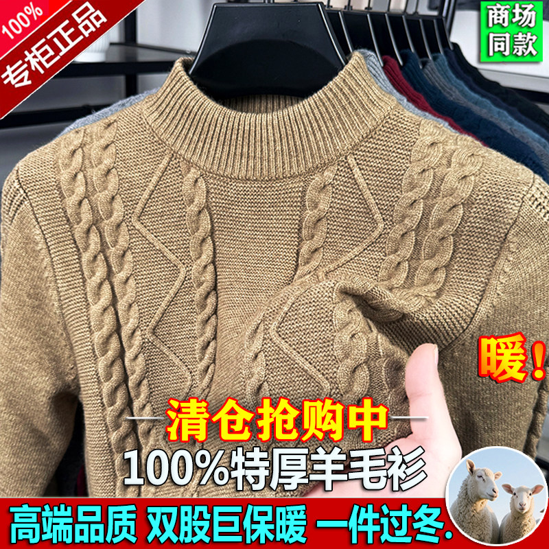 冬季鄂尔多斯市产高档羊毛衫男士双股加厚圆领半高领扭花保暖毛衣