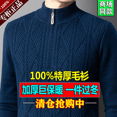 冬季新特厚100加厚羊毛衫保暖男