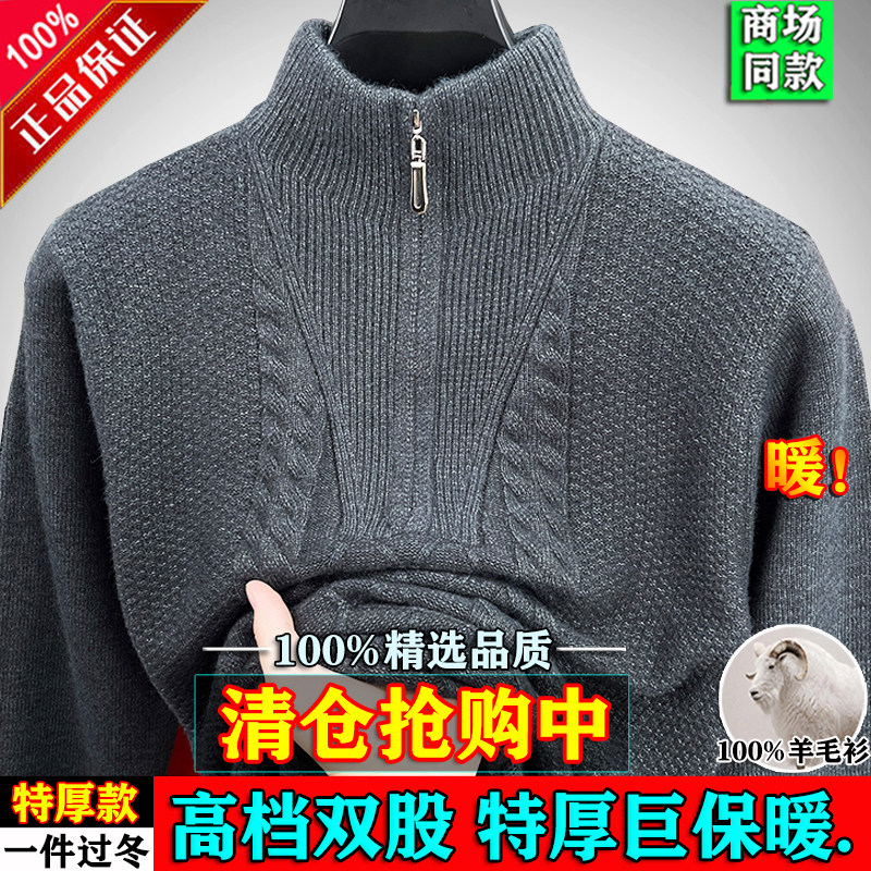 冬季鄂尔多斯市产高档羊毛衫男士双股加厚拉链半高领扭花保暖毛衣