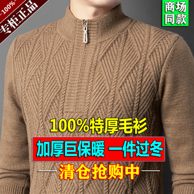 冬季新特厚100%羊毛衫拉链保暖男