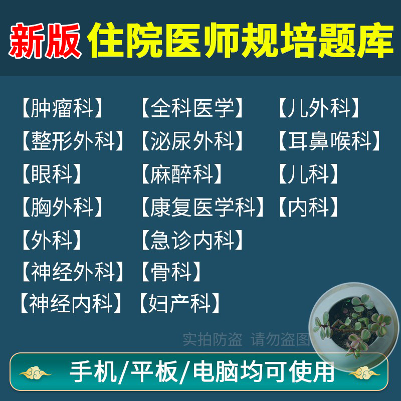 2024住院医师规培题库内外妇产儿骨泌尿神经内外科急诊耳鼻喉全科