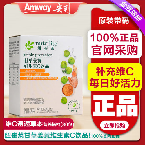 安利纽崔莱甘草姜黄维生素C饮品150克30袋补充维他命C无糖VC冲剂