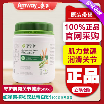 安利纽崔莱植物双肽蛋白粉450克900克 肌力觉醒改善关节 官网正品