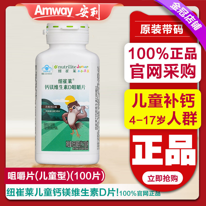 安利纽崔莱钙镁维生素d咀嚼片钙片青少年补钙儿童维D小孩子儿钙