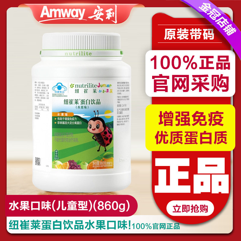 安利纽崔莱儿童蛋白质营养粉儿童水果味蛋白饮品免疫蛋白粉860克图片