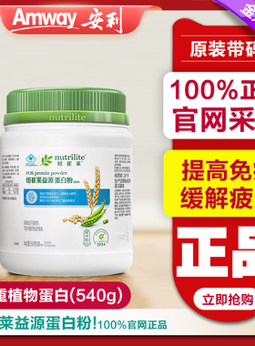 安利纽崔莱益源蛋白粉增强青少年中老年人植物蛋白质营养粉麦香味
