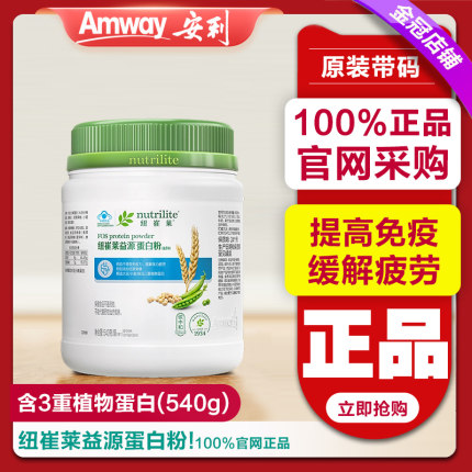 安利纽崔莱益源蛋白粉增强青少年中老年人植物蛋白质营养粉麦香味