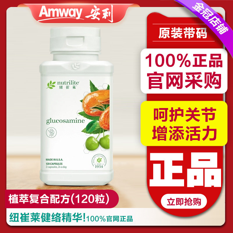 安利纽崔莱健络精华葡萄糖胺维骨素软骨素关节宝 海外购官网正品