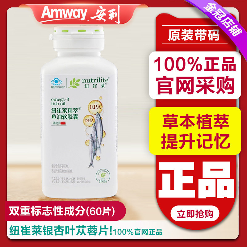 安利纽崔莱深海鲑鱼油胶囊鱼甘鱼油胶囊孕中老年135粒官网正品