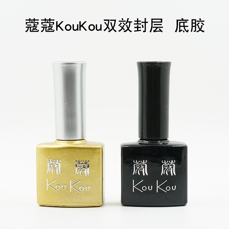 正品KouKou蔻蔻双效 擦洗可卸防黄封层 芭芘蔻丹甲油胶双效封层