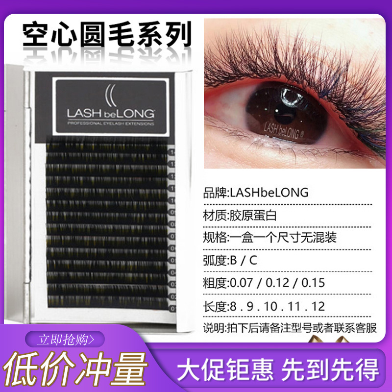 正品包邮LASHbeLONG嫁接睫毛假睫毛自然素颜浓密仿真嫁接睫毛套装