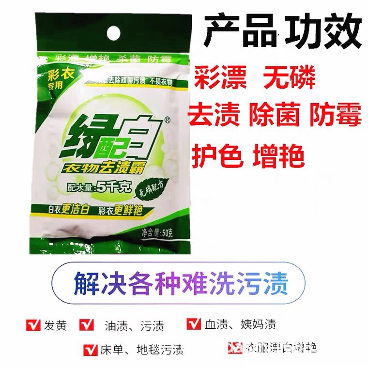 养丽新款促销去除污鸡净漂白粉
