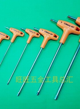 意大利 百塔Beta 公制T型偏距内六角扳手 96T.2 2.5 3 4 5 6mm