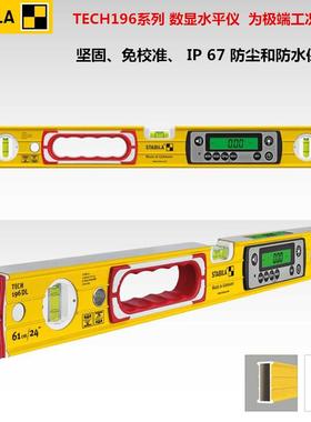 进口德国 STABILA西德宝 196DL系列 防水电子数显水平尺 水平仪