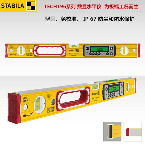 进口德国 STABILA西德宝 196DL系列 防水电子数显水平尺 水平仪