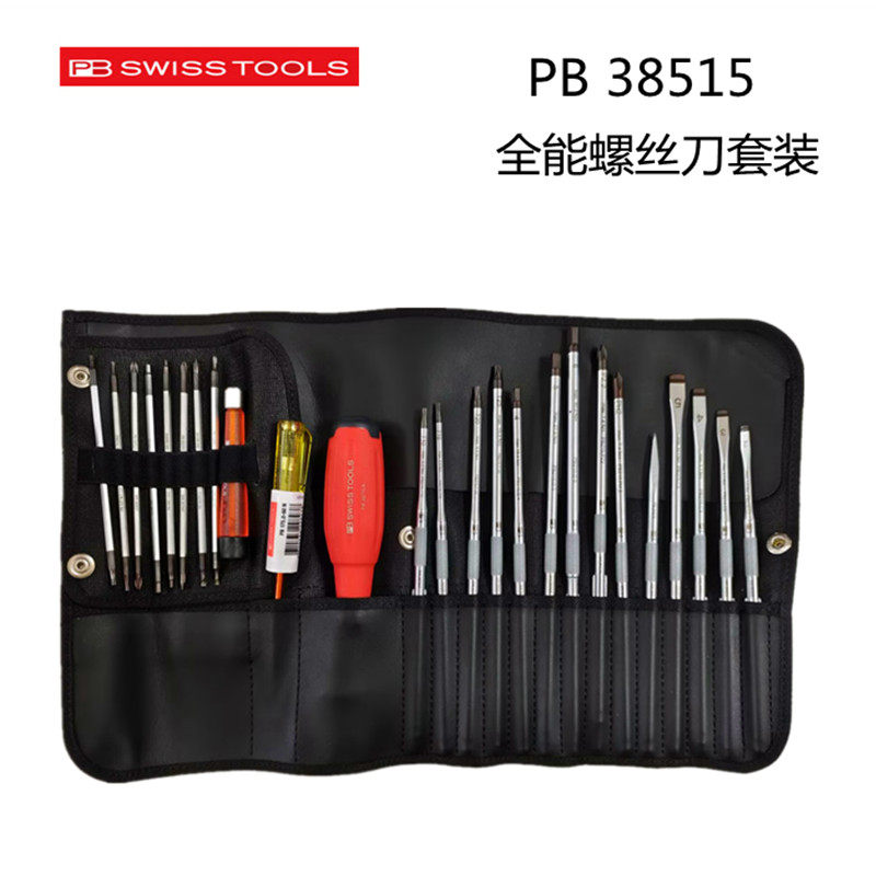 进口瑞士PB工具套装可更换刀杆通用螺丝刀组合PB 8515  38515新品