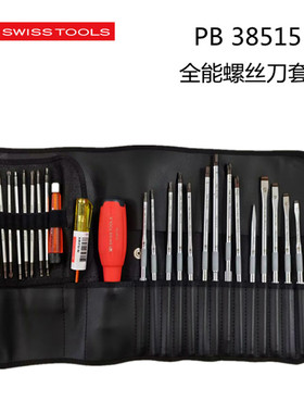 进口瑞士PB工具套装可更换刀杆通用螺丝刀组合PB 8515  38515新品
