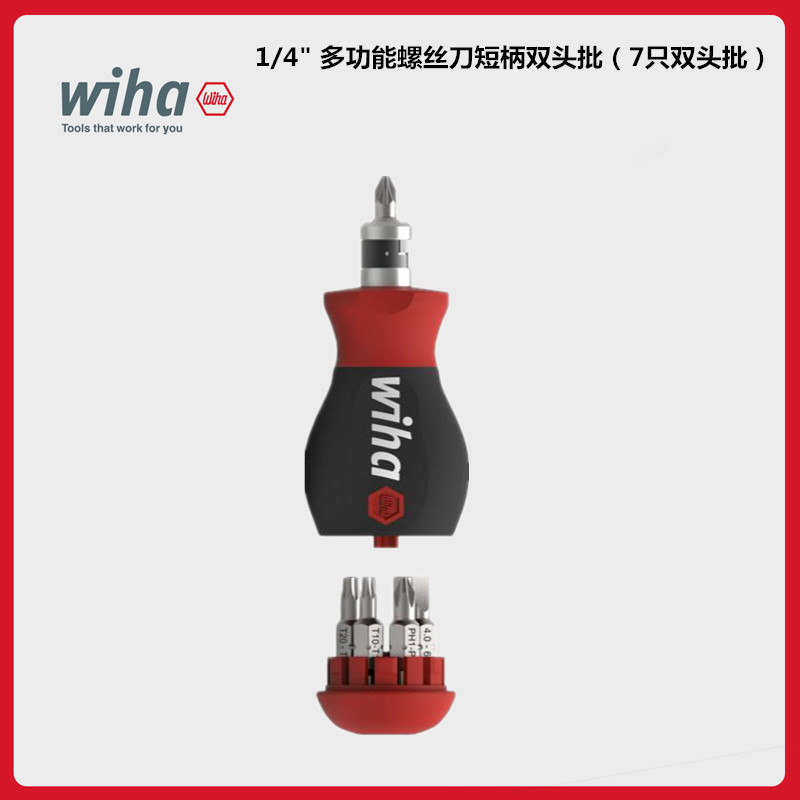 wiha威汉 弹仓式短柄螺丝刀双头批一字十字米字六角星型43613
