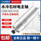雕刻机高速水冷石材电主轴直径5.5kw380四轴承配件杰斯特主轴电机