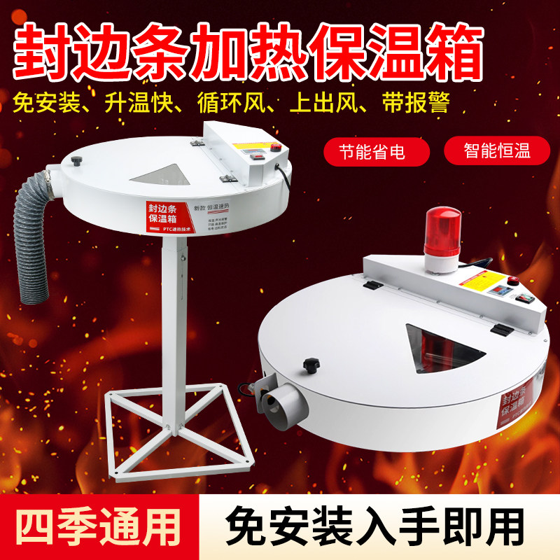 2025新升级封边条保温箱封边带皮封边机加热箱冬季防冻智能恒温箱