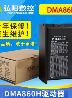 雕刻机驱动器控制器DMA860H驱动器86步进电机驱动雕刻机配件