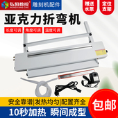 便携式 塑料pvc发光字广告灯箱有机板亚克力板 热弯机折弯机一体式