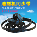 雕刻机皮带同步带木工雕刻机齿条机HTD285310550575 5M传动带配件