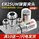 雕刻机ER25夹头夹具弹簧er夹头螺母4.5 5.5KW主轴电机雕刻机配件