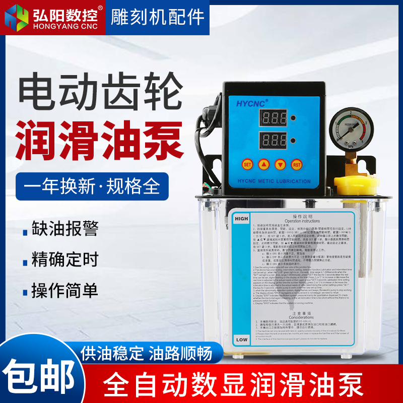 电动油泵雕刻机全自动注油泵220V数控机床润滑泵齿轮泵导轨加油壶