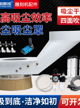自动吹气换刀无尘吸尘罩雕刻机